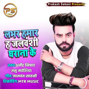 Labhar Hamar Ha Jalvanshi Gharana Ke