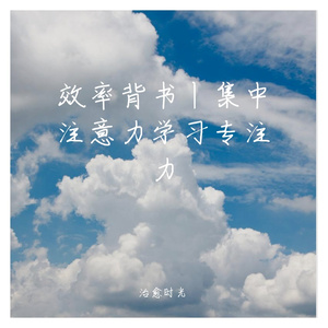 背书助眠宁静钢琴曲