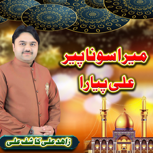 Mera Sona Peer Ali Pyara