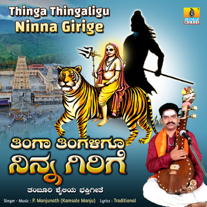 Thinga Thingaligu Ninna Girige