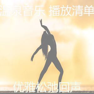 抚慰的瑜珈回忆
