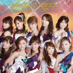 シャイニング バタフライ