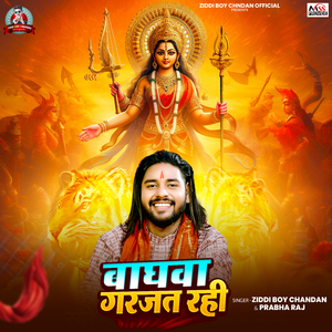 Bhaghava Garjat Rahi