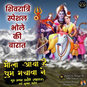 Damroo Wale Baba Chalya Bhola Aaya Hai Dhoom Machawa Ne (with Sms Music & Films)