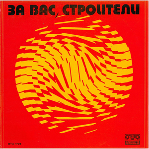 Момчетата от шестнайсети етаж