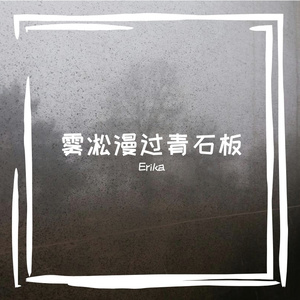雾凇漫过青石板