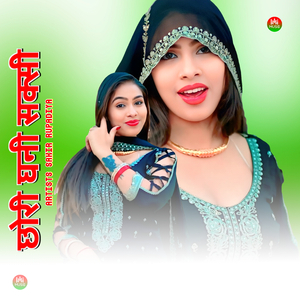 छोरी घनी सक्सी