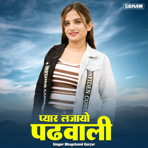 pyar lajayo padwali