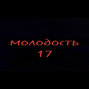 Пьяна