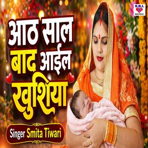 Aath Saal Bad Aail Khushiya