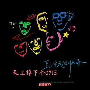 直到世界尽头（中文版）cover陈楚生王栎鑫陆虎张远俞灏明