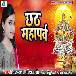 Chhath Mahaparv
