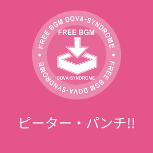 ピーター・パンチ!!