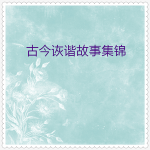 开刀之后 (笑话大王)