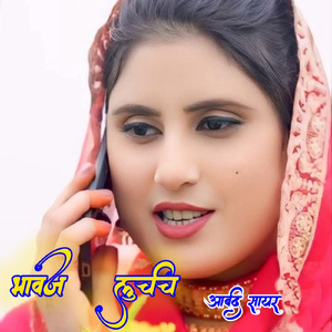 Bhavaj Luchi
