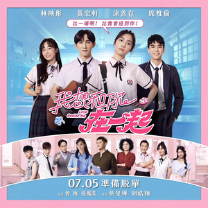 做我的Baby(电影《我想和你在一起》插曲)