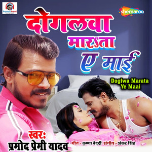 Doglwa Marata Ye Maai