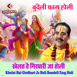 Khelat Hai Girdhari Ja Holi Bundeli Faag Holi