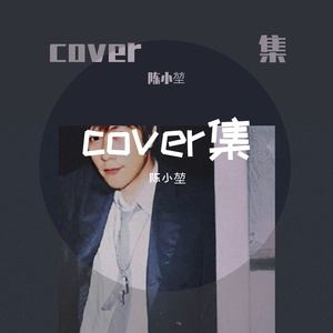 护城河 cover：郭斯