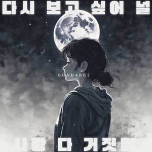 보고싶다 아프다