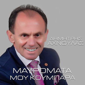 Mavromata Mou Koumpara