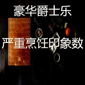 安静的家庭餐声音