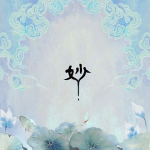 刹那芳华曲