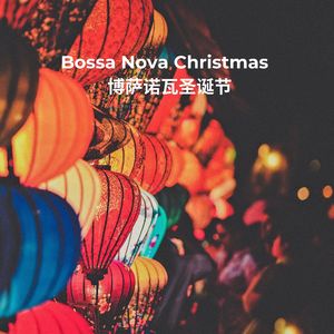 Carol of the Bells Bossa Nova - 钟声颂歌老板诺瓦
