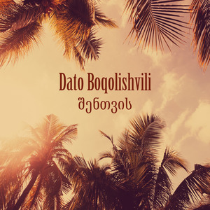 შენთვის