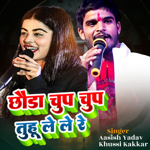 Chhouda Chup Chup Tohu Le Le Re