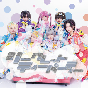 シークレットティーパーティー