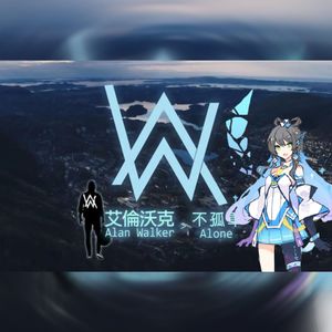 Alone（Cover：Alan Walker）