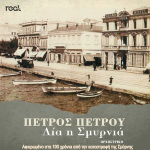 Lia I Smyrnia (Orhistriko - Aferiomeno Sta 100 Hronia Apo Tin Katastrofi Tis Smirnis)