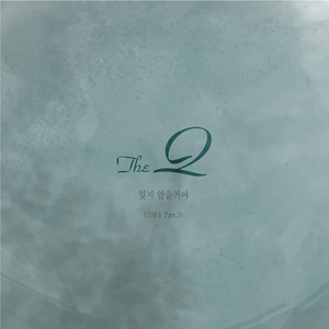 잊지 않을 거야 (그리움 Part.3)