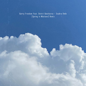 Знайти себе (Spring in Nikolaev) (Remix)