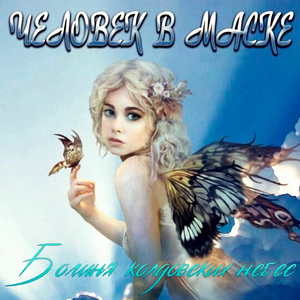 Колдовские цветы