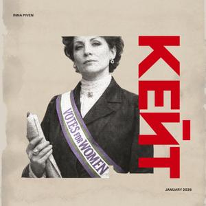 Кейт