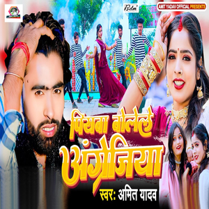 Piyawa Bolele Angrejiya