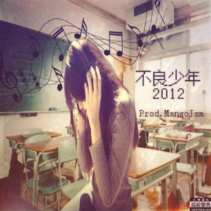 相反的你我 | 2010s*lazy*徐良*pop beat