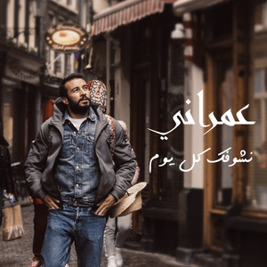 Nchoufek kol yom