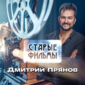 Старые фильмы