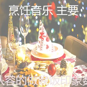 安静的在家做饭声音