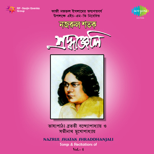 Phuler Jalsay Nirab Keno Kabi