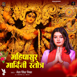 Mahishasura Mardini Stotram