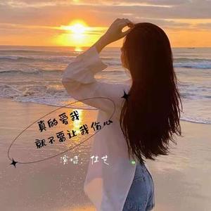 真的爱我就不要让我伤心 (Cover 叶蕴仪)