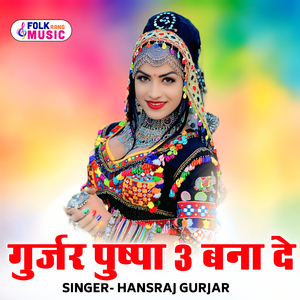 Gurjar Pushpa 3 Bna De