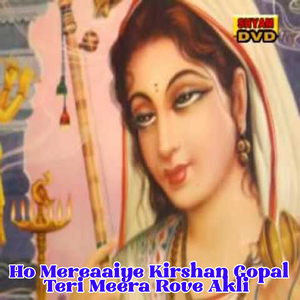 Ho Mereaaiye Kirshan Gopal Teri Meera Rove Akli