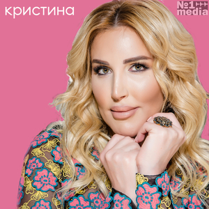 Ты больше не мой