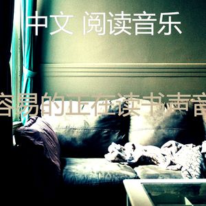 抚慰的正在读书回忆