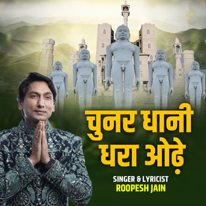 Chunar Dhani Dhara Orhe